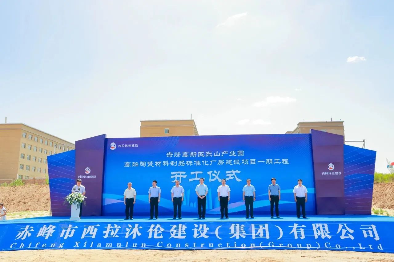 總投資8億元！高端陶瓷材料制品與有色金屬制品項(xiàng)目正式啟動(dòng)建設(shè)